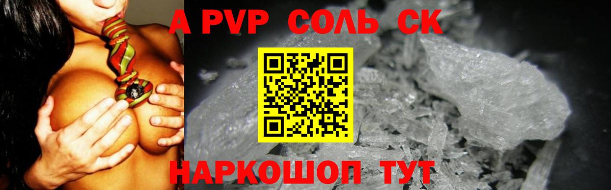 Рузаевка  A PVP Соль  хочу   Alpha-PVP Crystall  Вход с VPN 