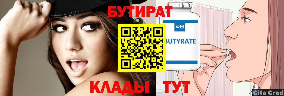 БУТИРАТ жидкий экстази  Вход с VPN  Бутират  Рузаевка 
