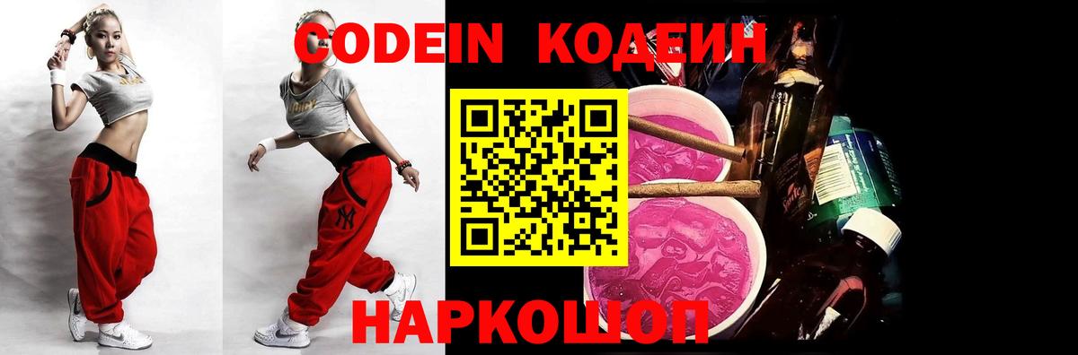 Codein напиток Lean (лин) Рузаевка