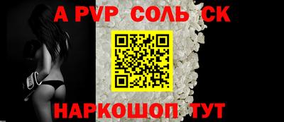 соль ск Рузаевка