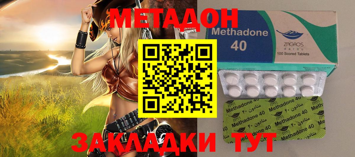 Метадон methadone  Метадон кристалл  Рузаевка  Вход с VPN 