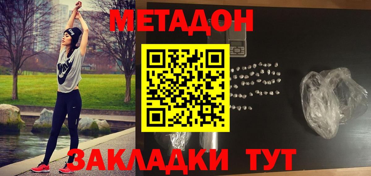 МЕТАДОН VHQ Рузаевка